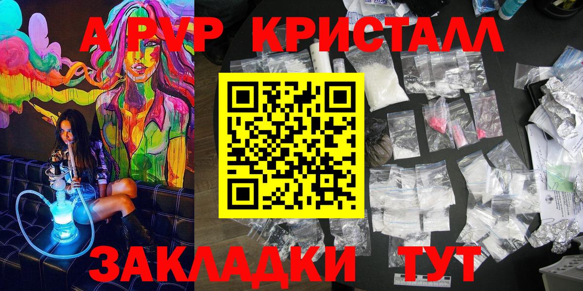 Alpha-PVP  A-PVP кристаллы  Горно-Алтайск  Вход с VPN  Alpha PVP СК  наркотики  Альфа ПВП СК 