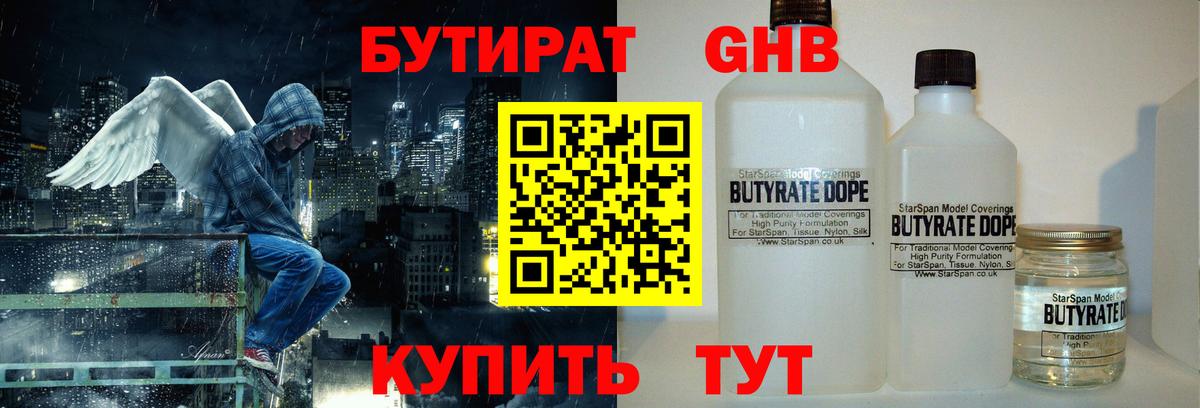 БУТИРАТ жидкий экстази Горно-Алтайск
