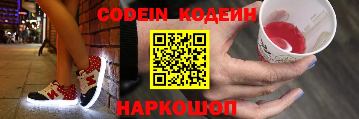 Горно-Алтайск  Кодеиновый сироп Lean Purple Drank  Кодеин Purple Drank  Вход с VPN 