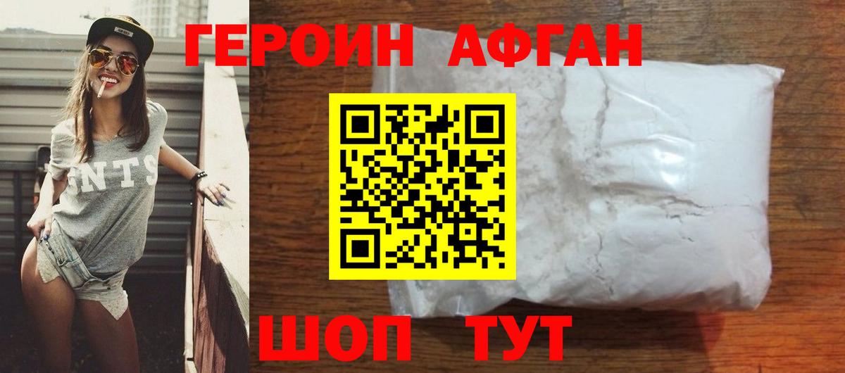 Героин герыч  Горно-Алтайск 