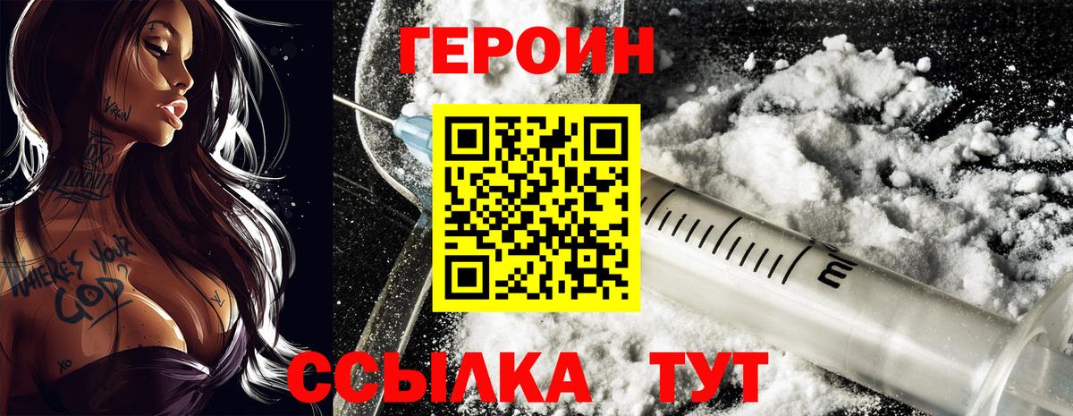 ГЕРОИН хмурый Горно-Алтайск
