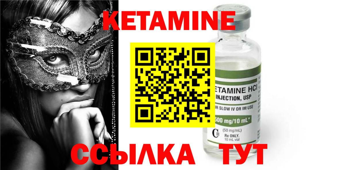 КЕТАМИН ketamine Горно-Алтайск