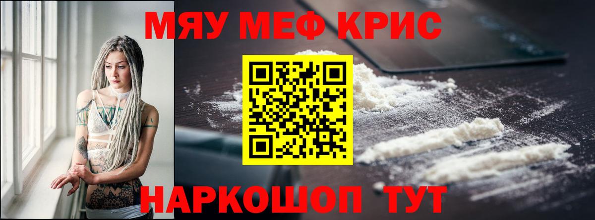 Меф мяу мяу мука Горно-Алтайск