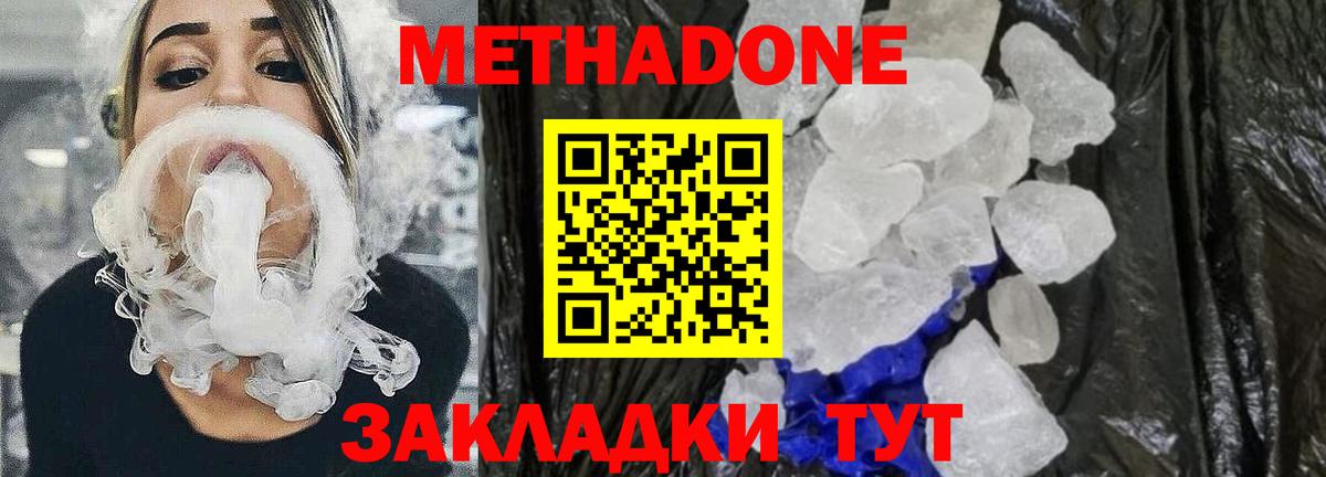 Горно-Алтайск  Метадон мёд  Вход с VPN 