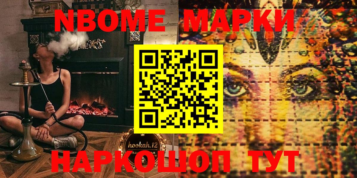 Марки N-bome 1,5мг Горно-Алтайск