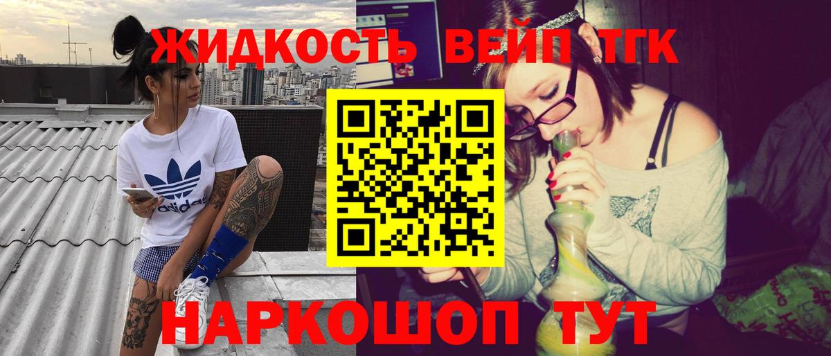 Дистиллят ТГК вейп с тгк Горно-Алтайск
