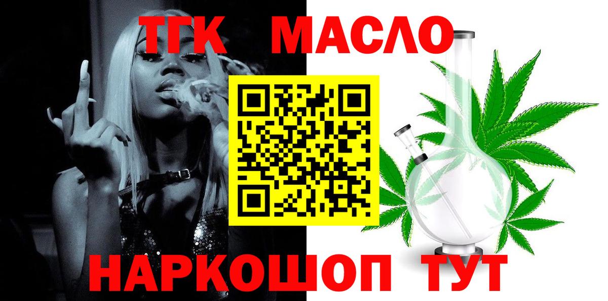Горно-Алтайск  Дистиллят ТГК THC oil  Дистиллят ТГК жижа  Вход с VPN 